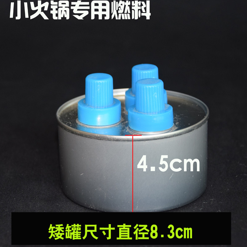 酒精炉小火锅环保油燃料外卖小火锅燃料植物油矿物油X替代酒精燃