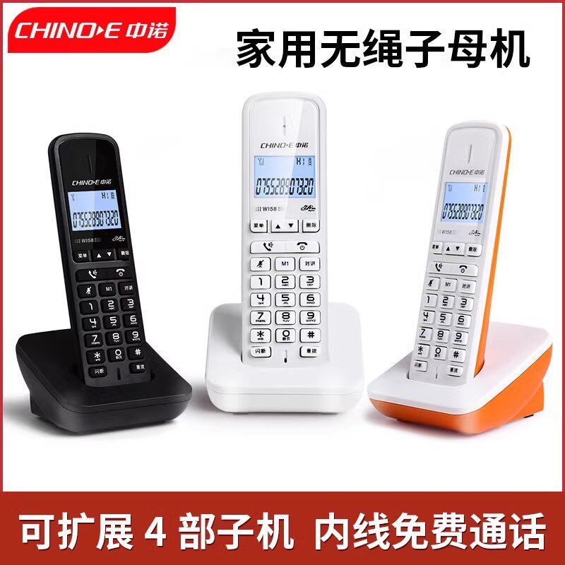 中诺W158 数k字无绳电话机无线座机办公子母机单机 固定家用座机