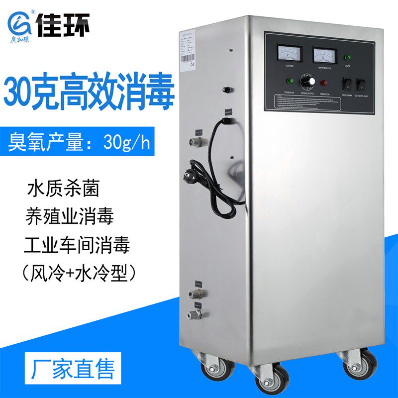 佳环30g臭氧消毒机养s殖场食品厂工业厂农用冷冻库房食用菌移动式