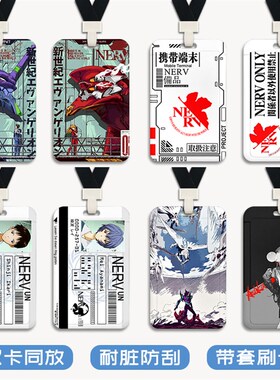 新世纪福音战士EVA初号机明日z香学生校园饭卡工作证公交校牌卡套