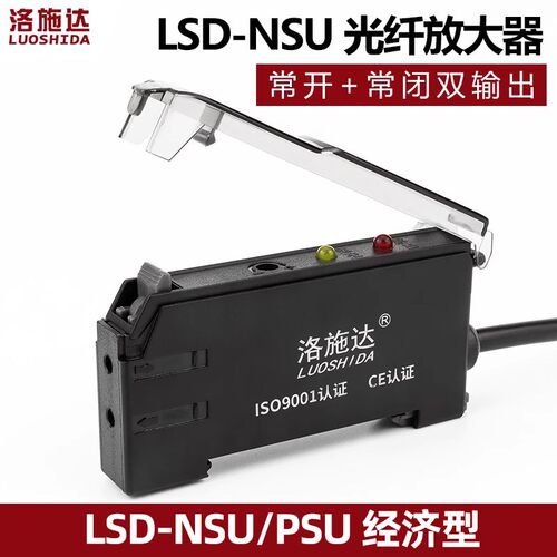 洛施达光纤放大器LSkD-NSU LSD-NT V11光纤传感器探头反射对射NA1