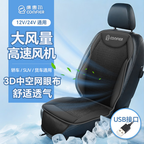 汽车通风坐垫uisb夏季透气散热空调制冷降温货车吹冷风冰凉座椅垫