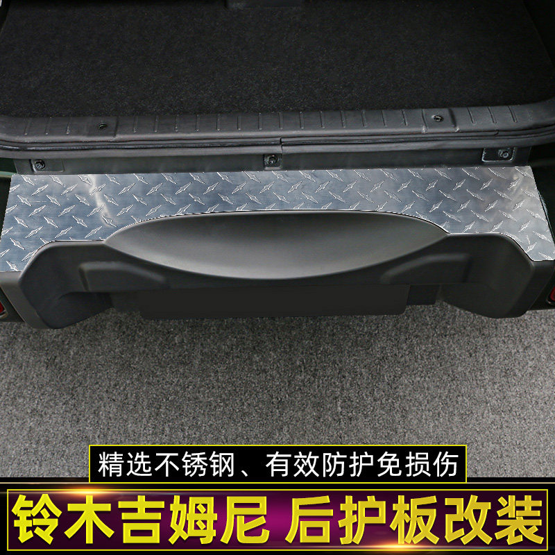 适用于 于07-21款jimny铃木吉C姆尼改装后护板后保险杠防撞条装饰