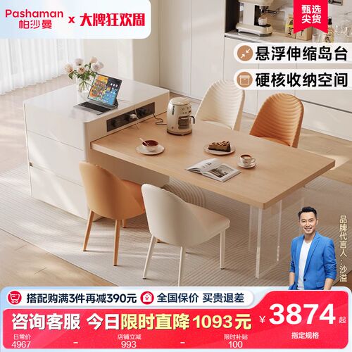 帕沙曼岛台餐桌一体现代r简约家用可伸缩原木风亚克力悬浮饭桌椅