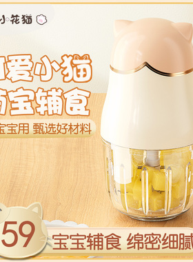 小花猫辅食机婴儿宝宝料理机多功B能全自动打泥机婴幼儿搅拌机小