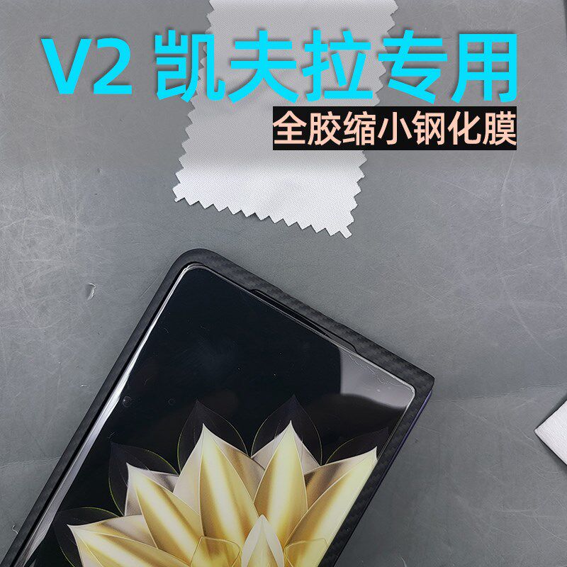 适用荣耀a折叠屏Magicv3凯夫拉戴壳专用Vs2不顶壳缩小钢玻璃化膜m