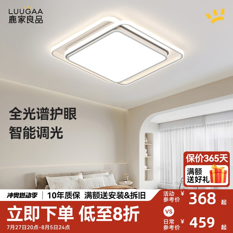 鹿家良品吸顶灯led超亮全光谱护眼寰宇客厅2024新款卧室简约灯具
