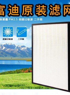 原装富迪艾克罗司负离子健康机空气机净化器J滤网滤芯FD-808AF型