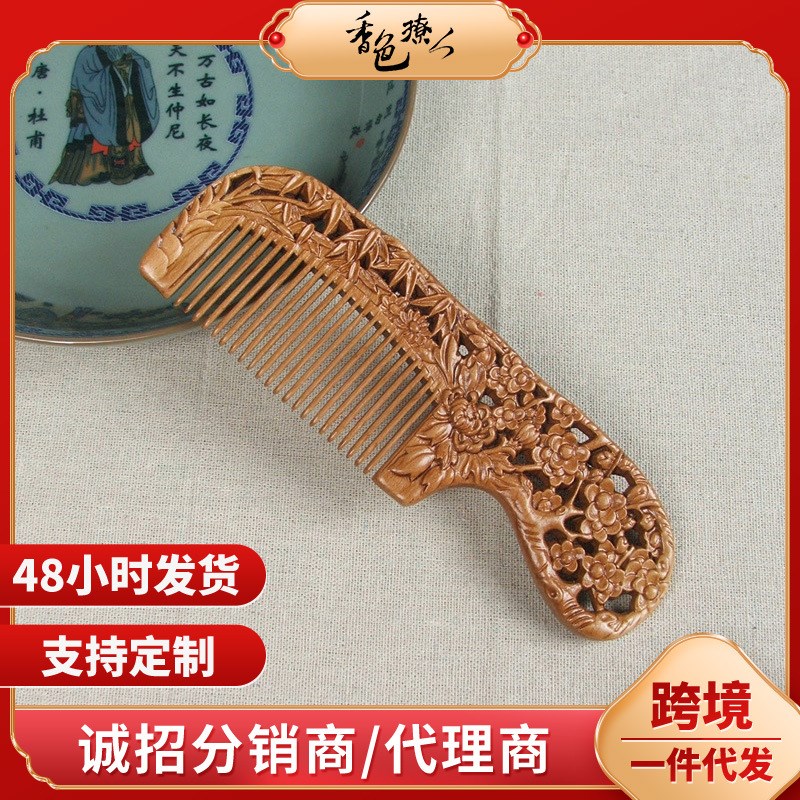 梅兰竹菊木梳整木雕刻双面镂空木雕花木梳子按摩礼品梳