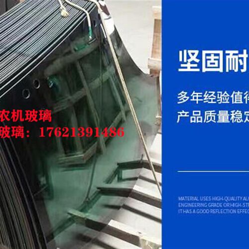 适用于新款沃德沃德奥龙拖拉机WD70/4B804/904B/554/1004挡风玻璃