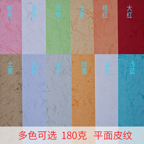 平面皮纹纸af4A3加长180g多色封面封皮彩色花纹装订小学生手工包