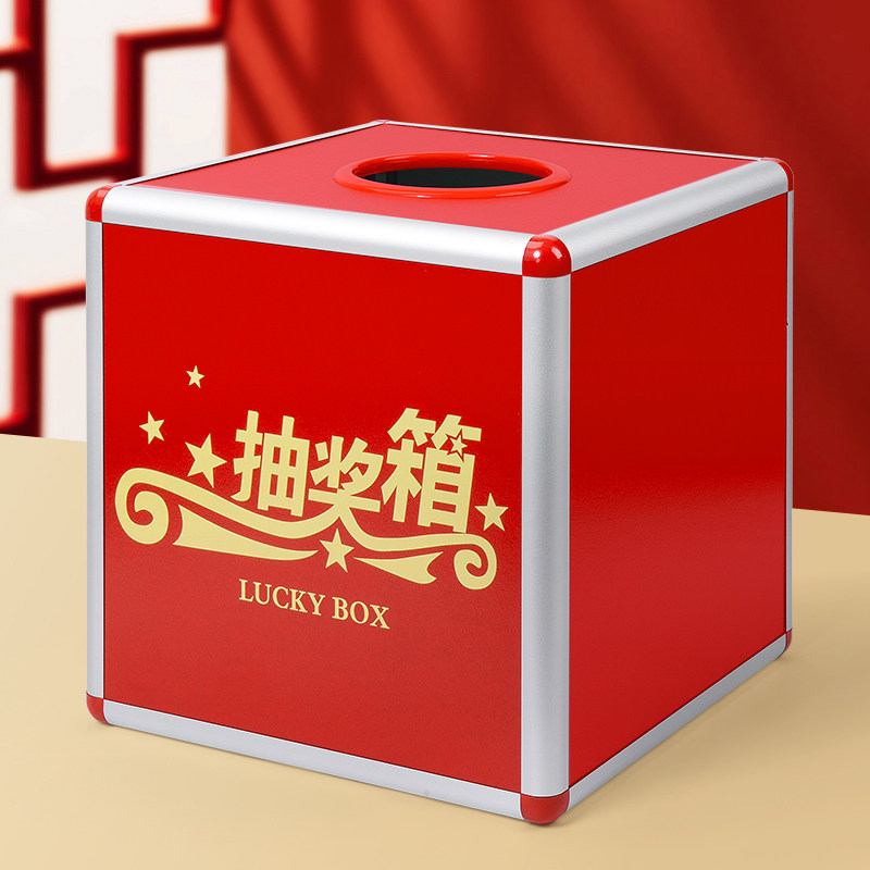 抽奖箱大号年会活动幸运抓奖箱子小号可爱u创意红色趣味抽签盒子