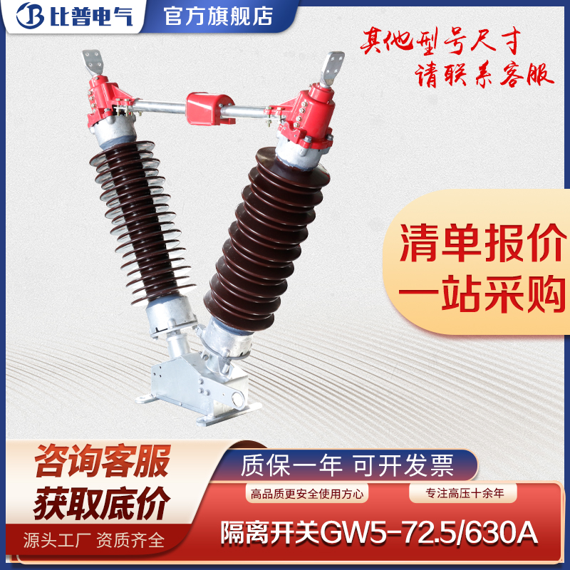 隔离开关GW5-66/1250-31.5双柱水平式隔离开关电动带接地户外66KV