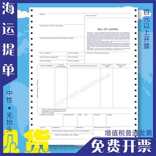 海运提单 海运单 3正3J副6联一份 通用 船代 中性 货代 背书 现货