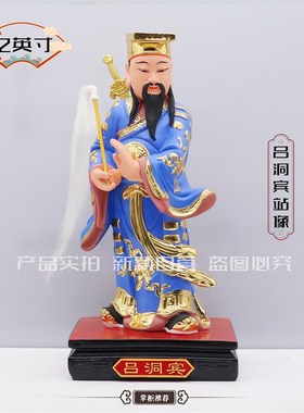 包邮树脂像八仙像吕洞宾吕祖纯阳z子像 家用工艺品桌面摆件12英寸