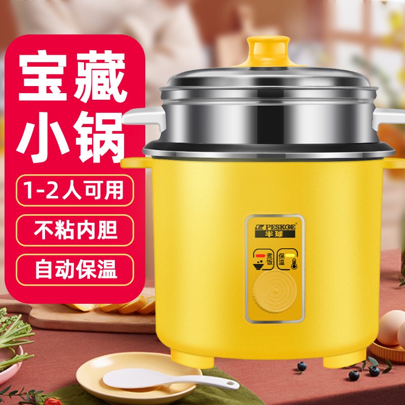 半球老式电饭锅多功能家用小型蒸煮一人迷你电饭煲1-2人宿舍单人l