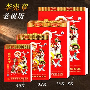 现货蛇年乙巳年2025年李宪章老黄历家用挂历皇历农历年历365天每