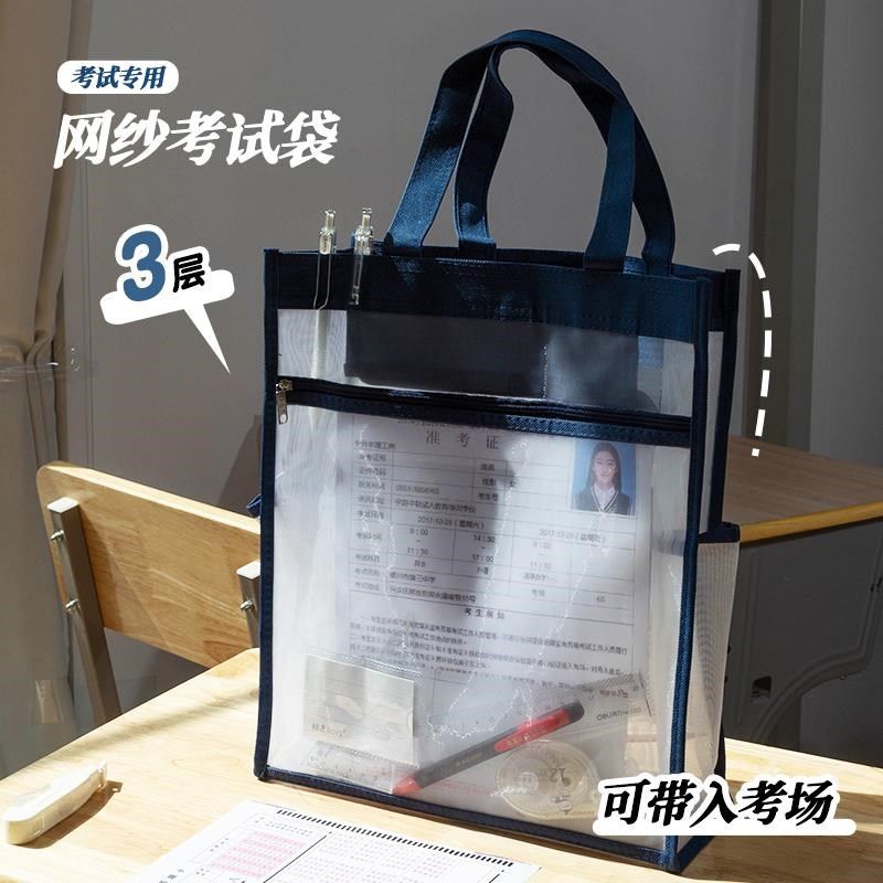 补习袋网纱透明高考中考专用文件袋子笔袋拉链竖款小学生手提拎书