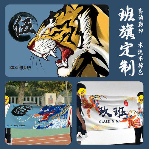 班旗定制运动会队旗logo图案设p计高中班级军训开幕式旗子制作学