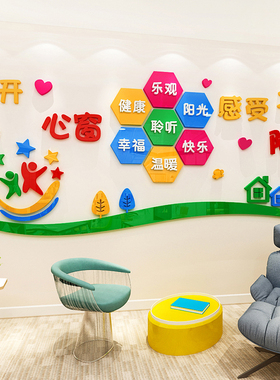 中小学校园辅导室标语医院心理咨询室布置L亚克力墙贴文化墙面装