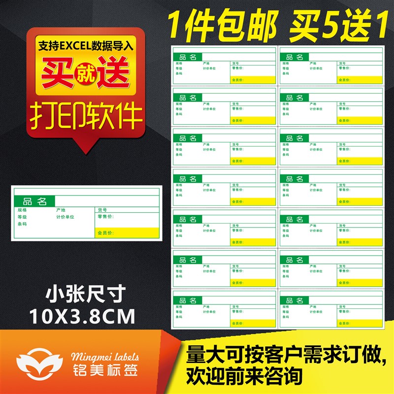 包邮A4可打印标价签货架标签纸超市标签软件药品价格标签牌标价牌