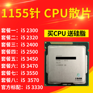 i5 2300 2320 2400 2500 345x0 3470 3570 3550 3330 1155电脑 CP