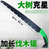 德国精工 加长手锯 伐木特快锯树锯子特大号大X树果树锯木柴