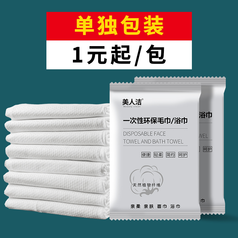 一次性毛巾浴巾套装酒店民宿专用洗澡巾独立包装加大加厚的洗脸巾