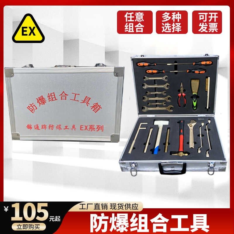 防爆工具组合套装防静电无火花铜制扳手加油站P油库气站专用铜工