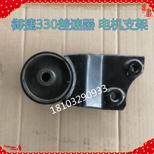 适配御捷330h前驱四轮电动汽车配件变速箱差速器电机支架胶套悬置