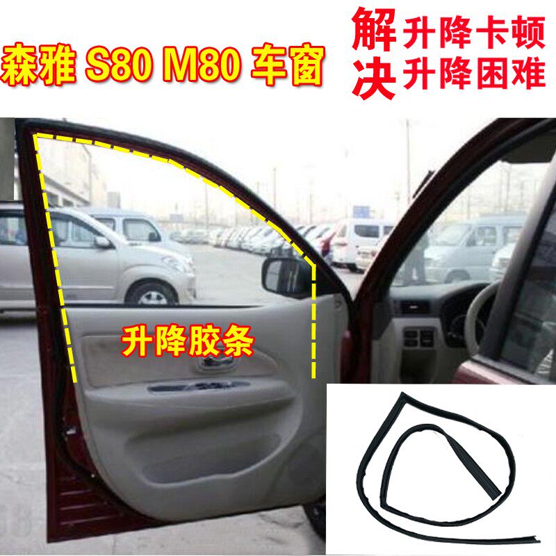 适配一汽森雅S80M80R7R9车窗玻璃密封K条车门升降玻璃导轨泥槽滑