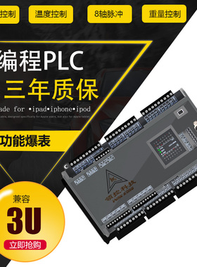 国产菱三PLC工控板FX2N FX3UPLC控制器脉冲模拟量温度称重PID4DA