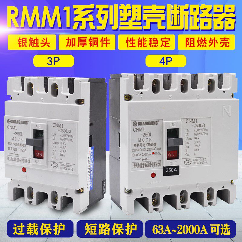 NM1 CDM1 RMM1-225A 100A160A250A40J0A630A塑壳断路器空气开关CM
