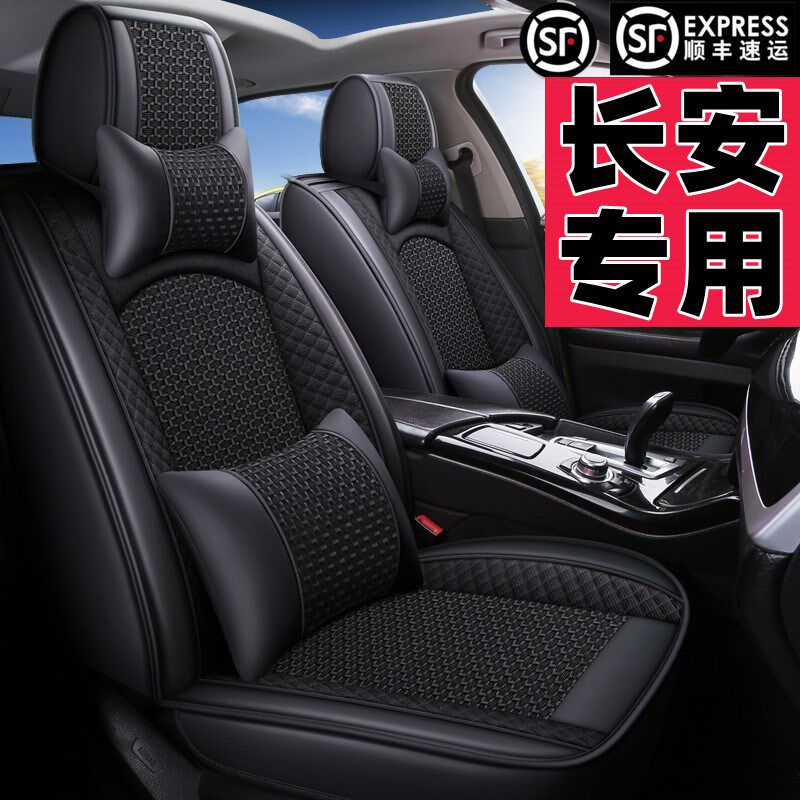 长安逸动dt fxt cs35plus cs55 cs75专用汽车座套冰丝全包四季坐