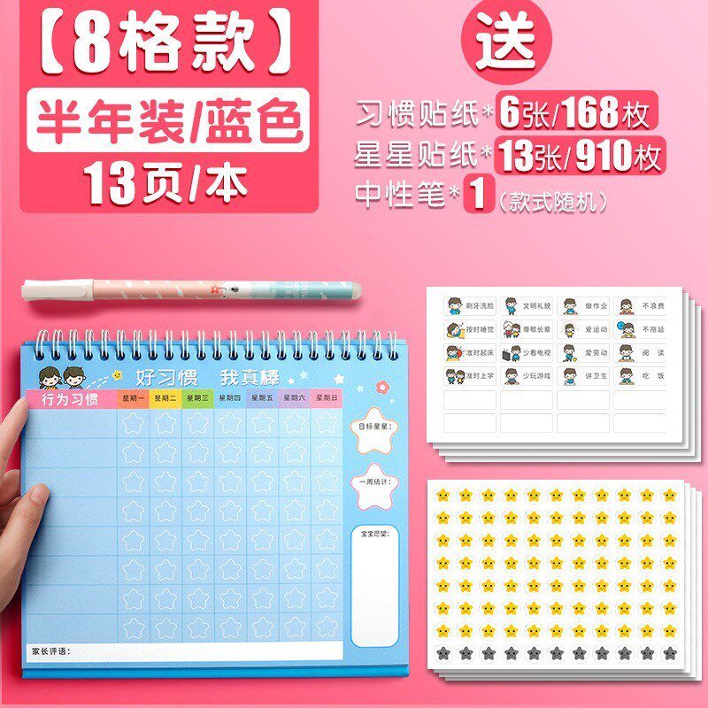 儿童成长自律表家用奖励贴纸积分C记录好习惯行为养成学习计划宝