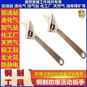 铜活动扳手防爆工具无火花防静电防爆活动扳手1K0寸12寸15寸18寸2