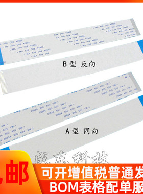 FFC/FPC软排线 13PIN 13P 0.5MM间距 120MMM12CM 同向反向 100条