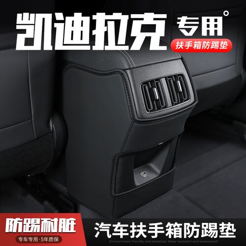 凯迪拉克XT5汽车扶手箱防踢垫XTz4座椅XT6后排出风口保护套XTS内