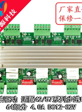 THB6064g 4A 三轴步进电机驱动器 步进机驱动器(57专用)