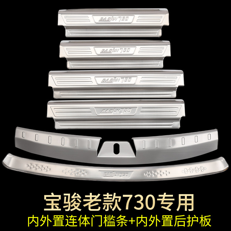 适用宝骏560/730专用门槛条改D装迎宾踏板后备箱护板护板亮条装饰图片
