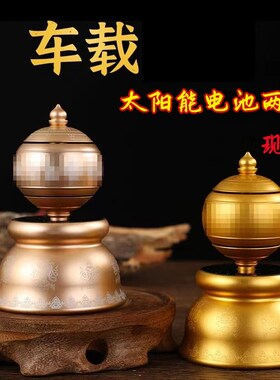 车载太阳能电池摆件转金筒桶家用多功F能摆件八吉祥车饰中控台转