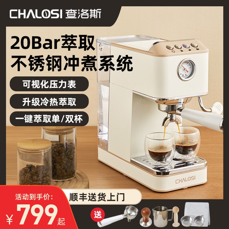 查洛斯CHALOSI 意式半自动咖啡机浓缩家用小型冷热萃奶泡蒸汽一体
