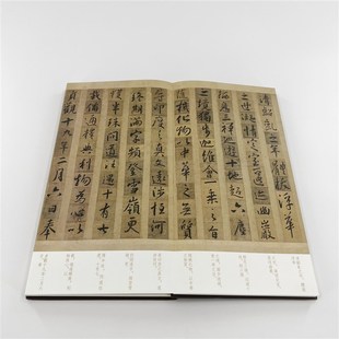 怀仁集王圣教序 墨迹本 带全部题跋和译文 经折装S高清1:1复制书