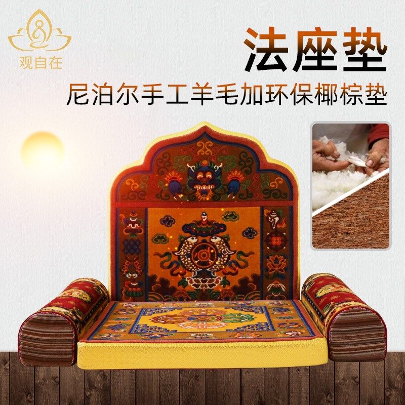 藏式羊毛法座垫八吉祥q禅修冥想柔软舒适蒲团沙发靠背上师打坐垫