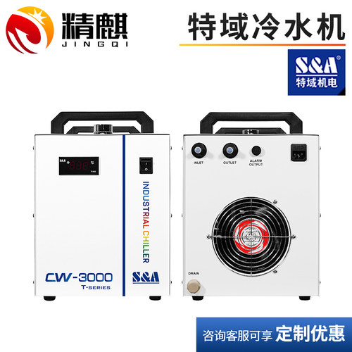 特域激光冷水机工业CW3000/5000C/5200循环水箱雕刻切割主轴制冷