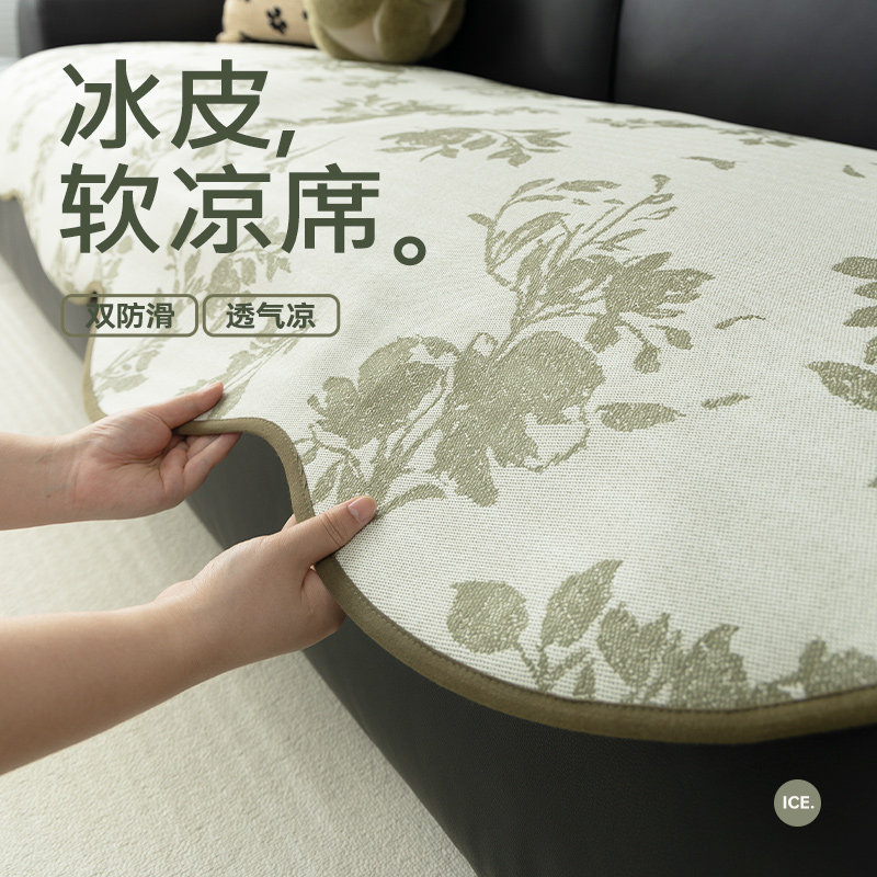 夏季夏天沙发垫2024新款冰丝凉席凉垫沙发套P罩奶油风盖布坐垫法,居家布艺,沙发垫,淘宝优惠券,粉丝福利购,淘宝优惠卷