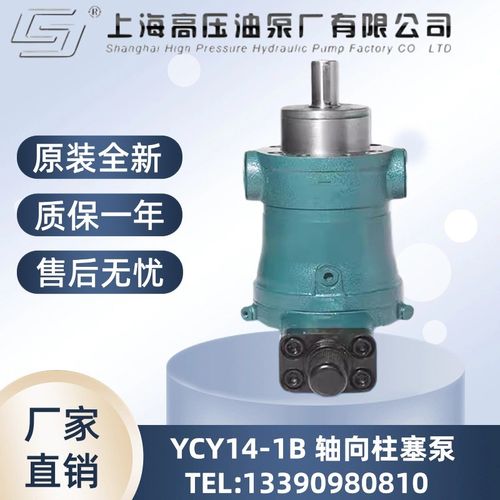 上海高压油泵10/25j/32/40/63/80/100/160/250YCY14-1B轴向柱塞泵