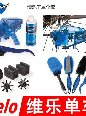 PARKTOOL CG-2.3洗链器CM-5x.2 BCB-4.2刷子GSC-1 CB-2清洗剂DH-1