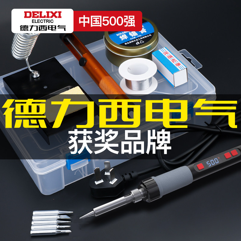 德力西电气电烙铁家用小型电焊笔维修焊接神器套装电洛铁焊锡枪