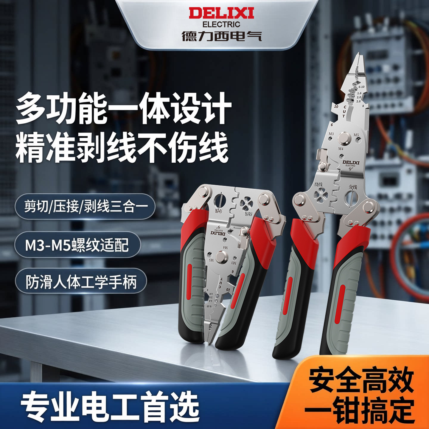 德力西电气剥线钳电工专用钳子多功能接线拔线压线剪线钳工具大全